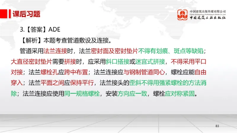 B19节：4.3电气装置安装技术1（06.05）_2026年一级建造师_2026年一建机电_2025年一建机电SVIP_02-基础精讲✿高端面授✿深度强化_05-机电《两轮基础直播》闫娜JGS_讲义