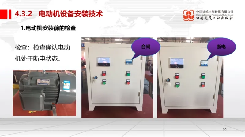 B19节：4.3电气装置安装技术1（06.05）_2026年一级建造师_2026年一建机电_2025年一建机电SVIP_02-基础精讲✿高端面授✿深度强化_05-机电《两轮基础直播》闫娜JGS_讲义