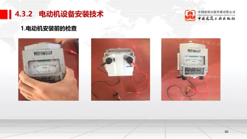 B19节：4.3电气装置安装技术1（06.05）_2026年一级建造师_2026年一建机电_2025年一建机电SVIP_02-基础精讲✿高端面授✿深度强化_05-机电《两轮基础直播》闫娜JGS_讲义