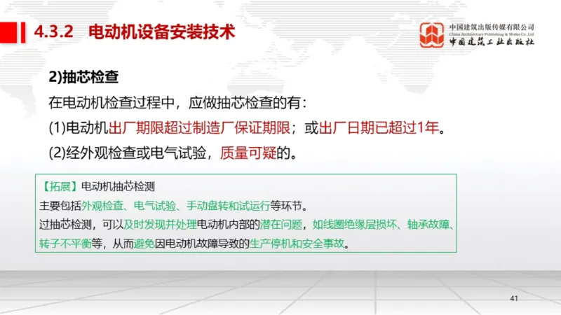 B19节：4.3电气装置安装技术1（06.05）_2026年一级建造师_2026年一建机电_2025年一建机电SVIP_02-基础精讲✿高端面授✿深度强化_05-机电《两轮基础直播》闫娜JGS_讲义