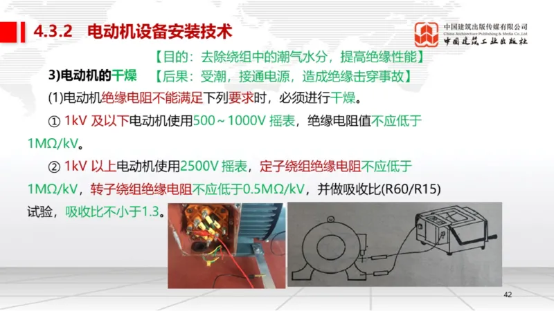 B19节：4.3电气装置安装技术1（06.05）_2026年一级建造师_2026年一建机电_2025年一建机电SVIP_02-基础精讲✿高端面授✿深度强化_05-机电《两轮基础直播》闫娜JGS_讲义