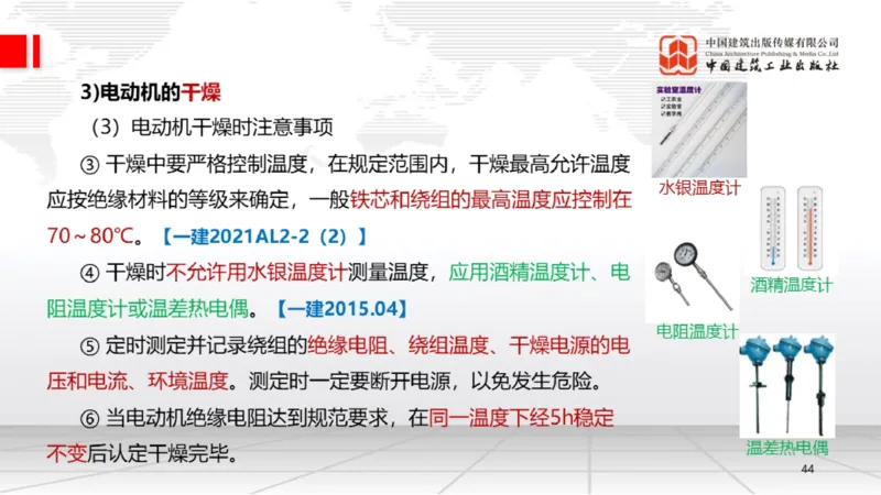 B19节：4.3电气装置安装技术1（06.05）_2026年一级建造师_2026年一建机电_2025年一建机电SVIP_02-基础精讲✿高端面授✿深度强化_05-机电《两轮基础直播》闫娜JGS_讲义