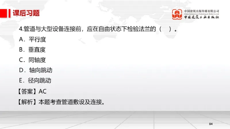 B19节：4.3电气装置安装技术1（06.05）_2026年一级建造师_2026年一建机电_2025年一建机电SVIP_02-基础精讲✿高端面授✿深度强化_05-机电《两轮基础直播》闫娜JGS_讲义