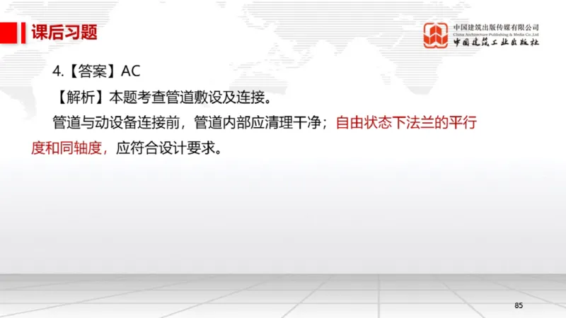 B19节：4.3电气装置安装技术1（06.05）_2026年一级建造师_2026年一建机电_2025年一建机电SVIP_02-基础精讲✿高端面授✿深度强化_05-机电《两轮基础直播》闫娜JGS_讲义