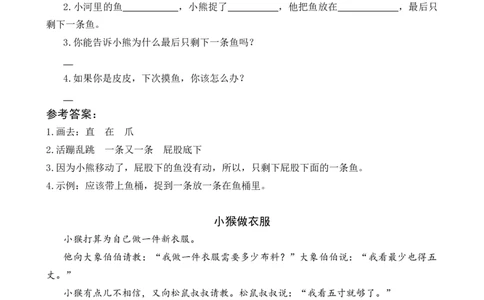 17小猴子下山类文阅读_一年级语文下册（统编版）_老课标资料_一年级下册全套课件资料_7.第七单元_17小猴子下山_类文阅读