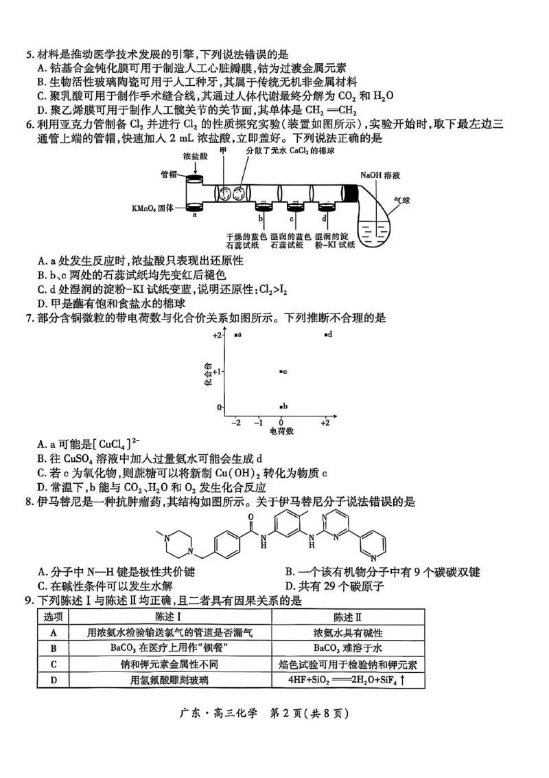 2025年10月广东省高三上进联考化学试卷_@高三模考真题_2025年10月广东省高三上进联考试卷及答案