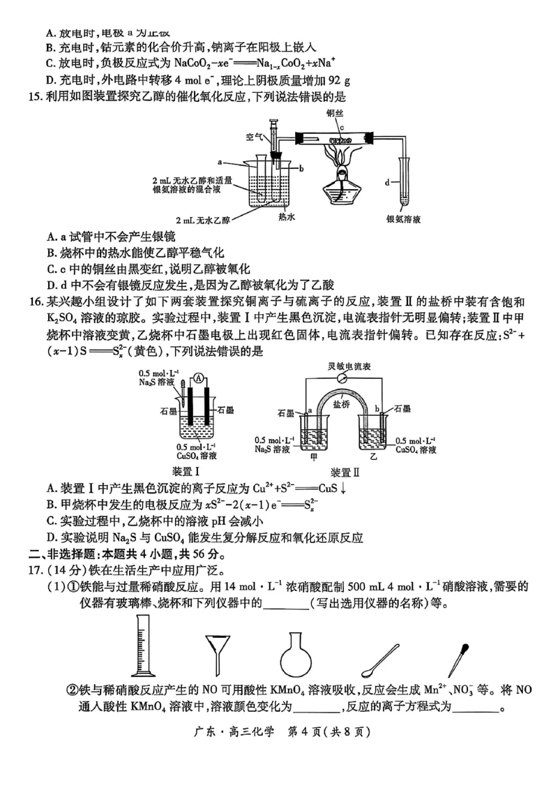 2025年10月广东省高三上进联考化学试卷_@高三模考真题_2025年10月广东省高三上进联考试卷及答案