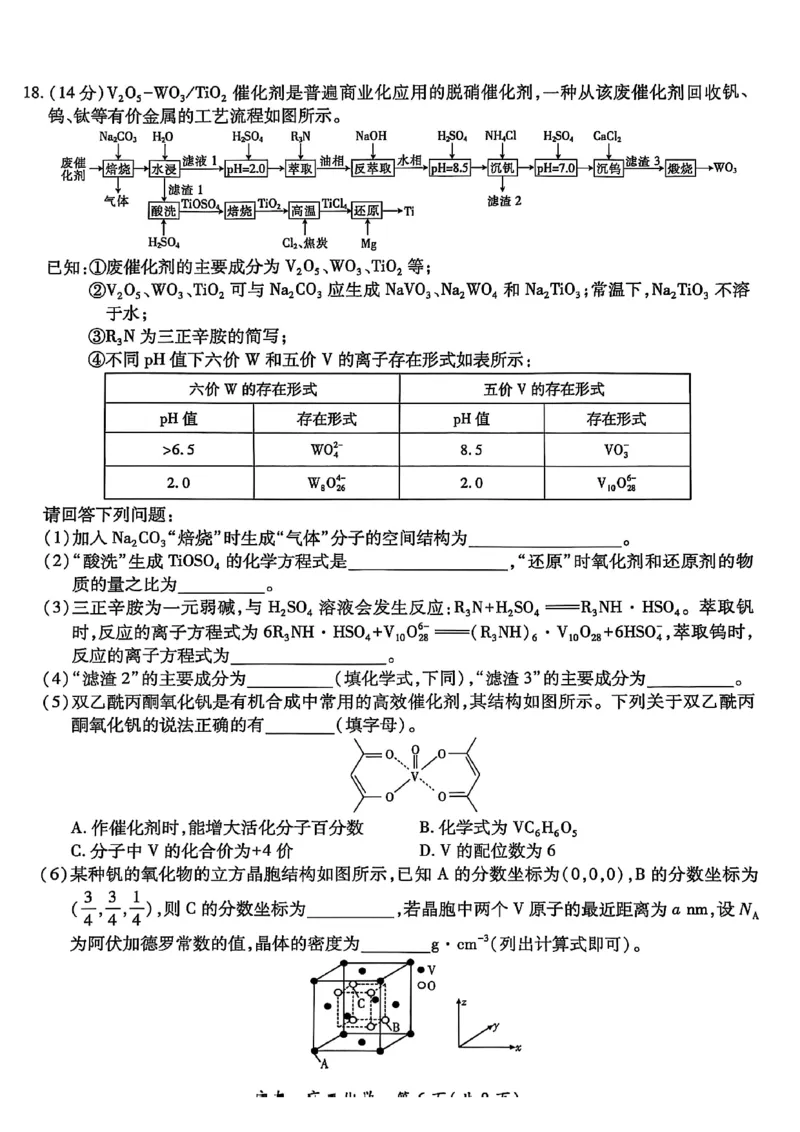 2025年10月广东省高三上进联考化学试卷_@高三模考真题_2025年10月广东省高三上进联考试卷及答案