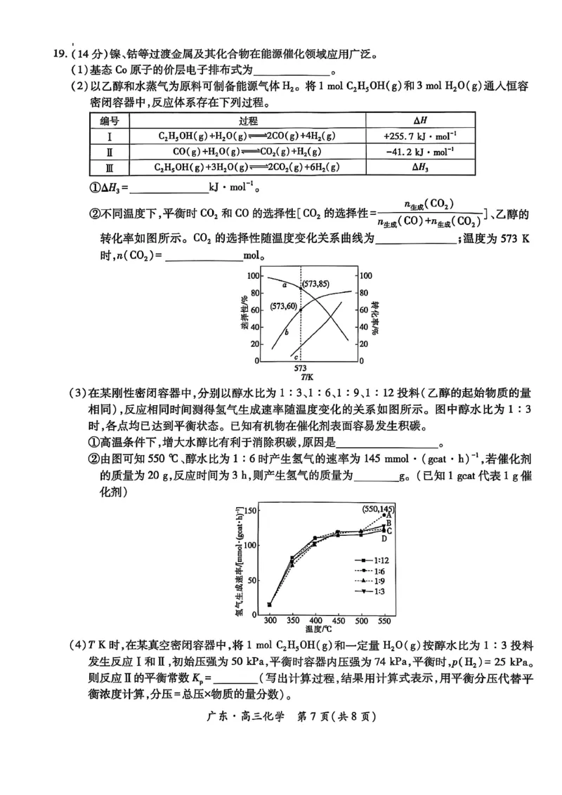 2025年10月广东省高三上进联考化学试卷_@高三模考真题_2025年10月广东省高三上进联考试卷及答案