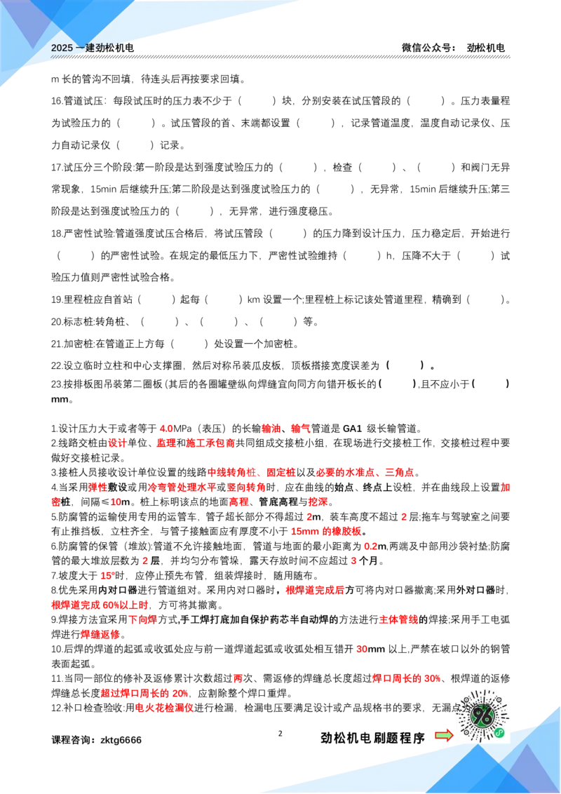 每日一背6月6日作业答案_2026年一级建造师_2026年一建机电_2025年一建机电SVIP_02-基础精讲✿高端面授✿深度强化_30-机电《全系VIP班》劲松SMR_每日一背
