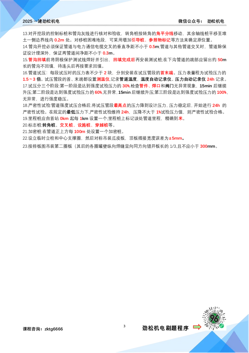 每日一背6月6日作业答案_2026年一级建造师_2026年一建机电_2025年一建机电SVIP_02-基础精讲✿高端面授✿深度强化_30-机电《全系VIP班》劲松SMR_每日一背