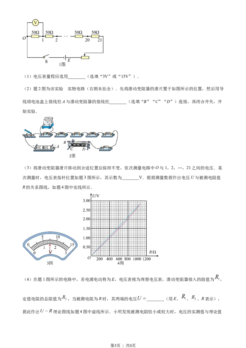 2023年高考物理试卷（江苏）（空白卷）_物理历年高考真题_新&middot;Word版2008-2025&middot;高考物理真题_物理（按试卷类型分类）2008-2025_自主命题卷&middot;物理（2008-2025）_江苏自主命题&middot;物理（2008-2025）