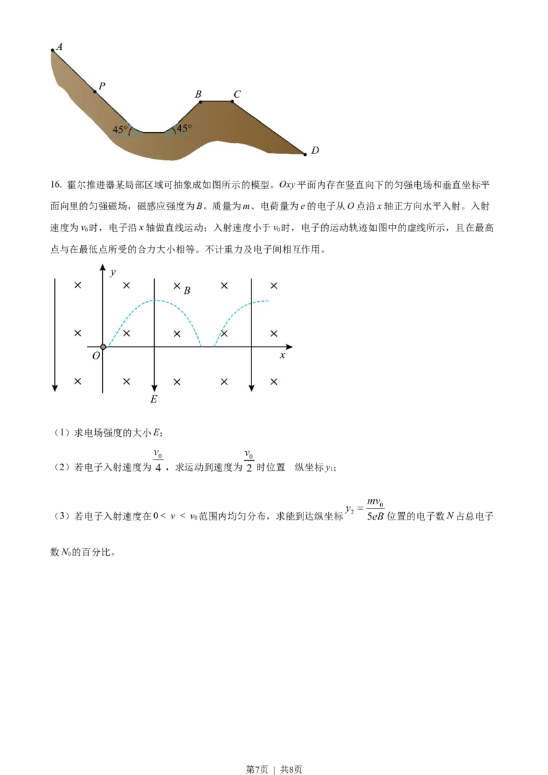 2023年高考物理试卷（江苏）（空白卷）_物理历年高考真题_新&middot;Word版2008-2025&middot;高考物理真题_物理（按试卷类型分类）2008-2025_自主命题卷&middot;物理（2008-2025）_江苏自主命题&middot;物理（2008-2025）