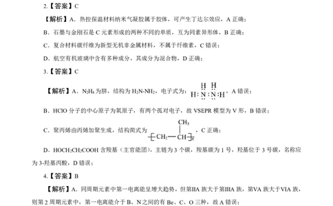 2025年10月广东省高三50校联考化学试卷答案_@高三模考真题_2025年10月广东省高三50校联考试卷及答案