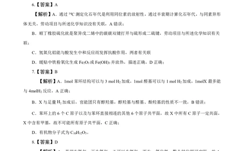 2025年10月广东省高三50校联考化学试卷答案_@高三模考真题_2025年10月广东省高三50校联考试卷及答案