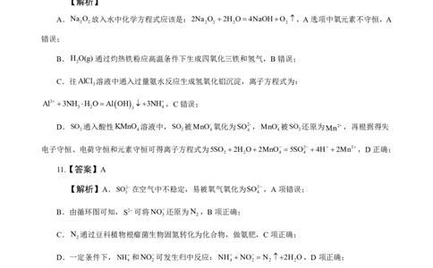 2025年10月广东省高三50校联考化学试卷答案_@高三模考真题_2025年10月广东省高三50校联考试卷及答案