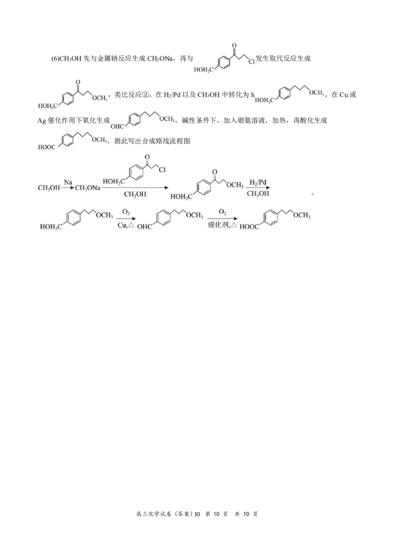 2025年10月广东省高三50校联考化学试卷答案_@高三模考真题_2025年10月广东省高三50校联考试卷及答案
