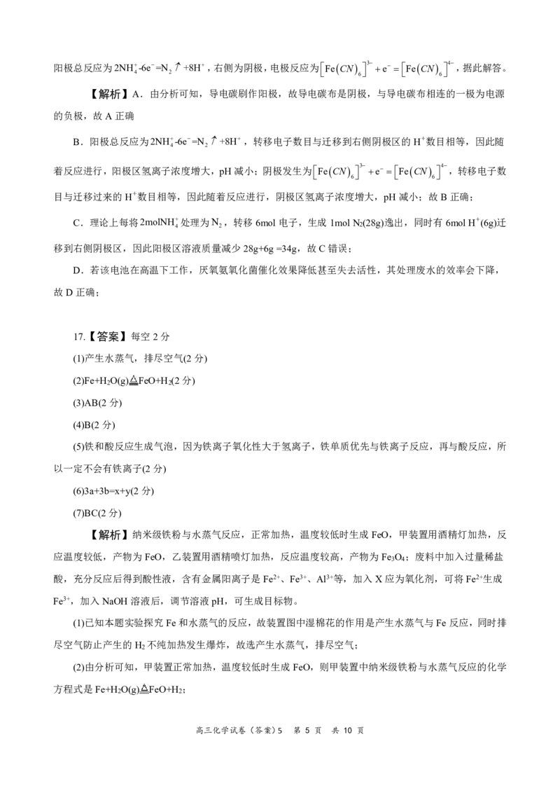 2025年10月广东省高三50校联考化学试卷答案_@高三模考真题_2025年10月广东省高三50校联考试卷及答案