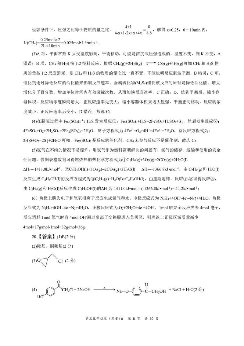 2025年10月广东省高三50校联考化学试卷答案_@高三模考真题_2025年10月广东省高三50校联考试卷及答案