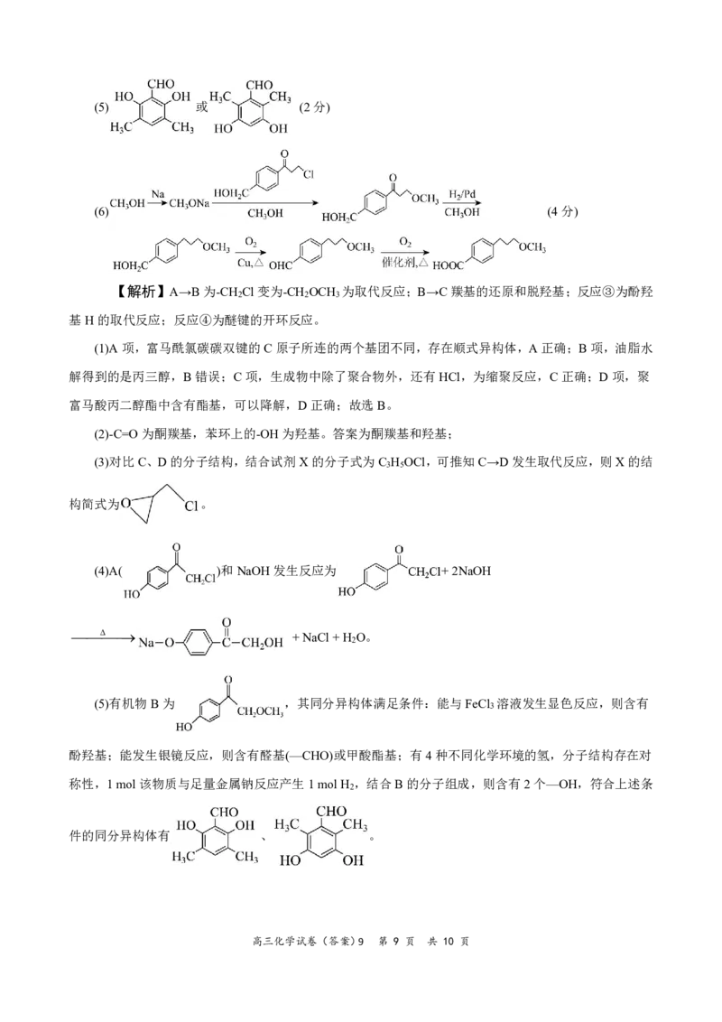 2025年10月广东省高三50校联考化学试卷答案_@高三模考真题_2025年10月广东省高三50校联考试卷及答案