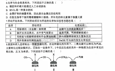 2025南沙区中考二模化学试题_广州九上月考+期中+期末+一模二模+中考真题_2025中考二模
