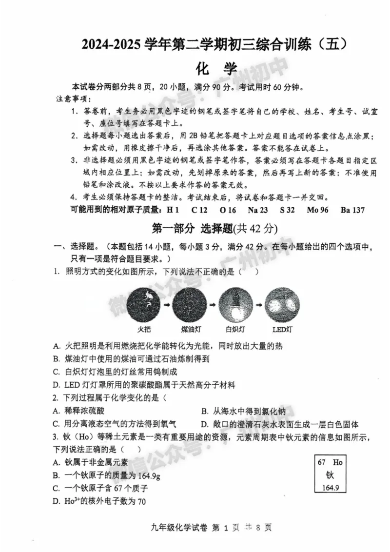 2025南沙区中考二模化学试题_广州九上月考+期中+期末+一模二模+中考真题_2025中考二模