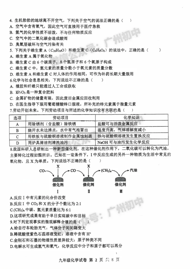 2025南沙区中考二模化学试题_广州九上月考+期中+期末+一模二模+中考真题_2025中考二模