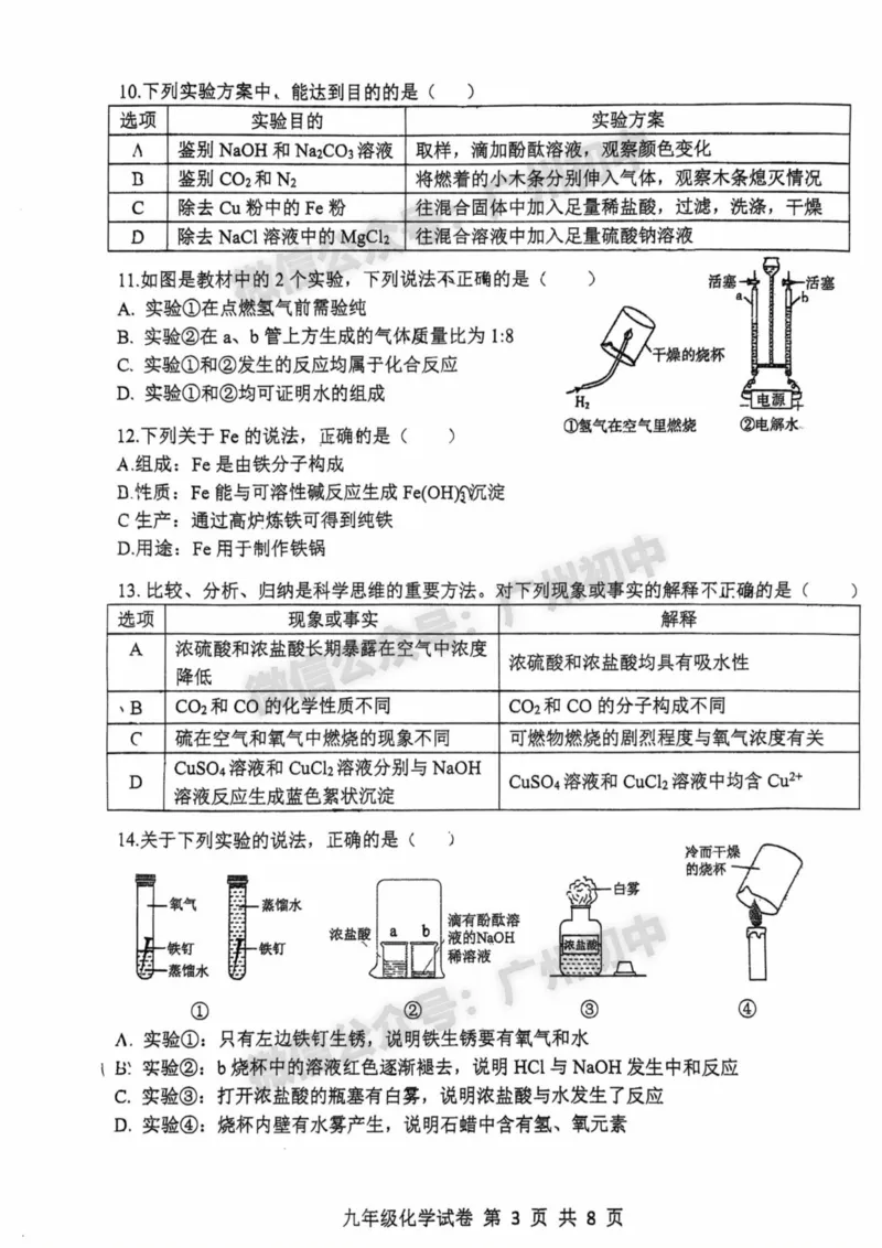 2025南沙区中考二模化学试题_广州九上月考+期中+期末+一模二模+中考真题_2025中考二模