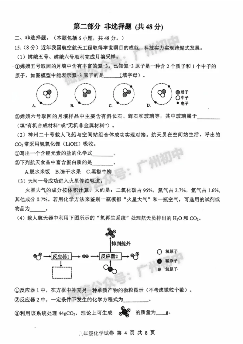 2025南沙区中考二模化学试题_广州九上月考+期中+期末+一模二模+中考真题_2025中考二模