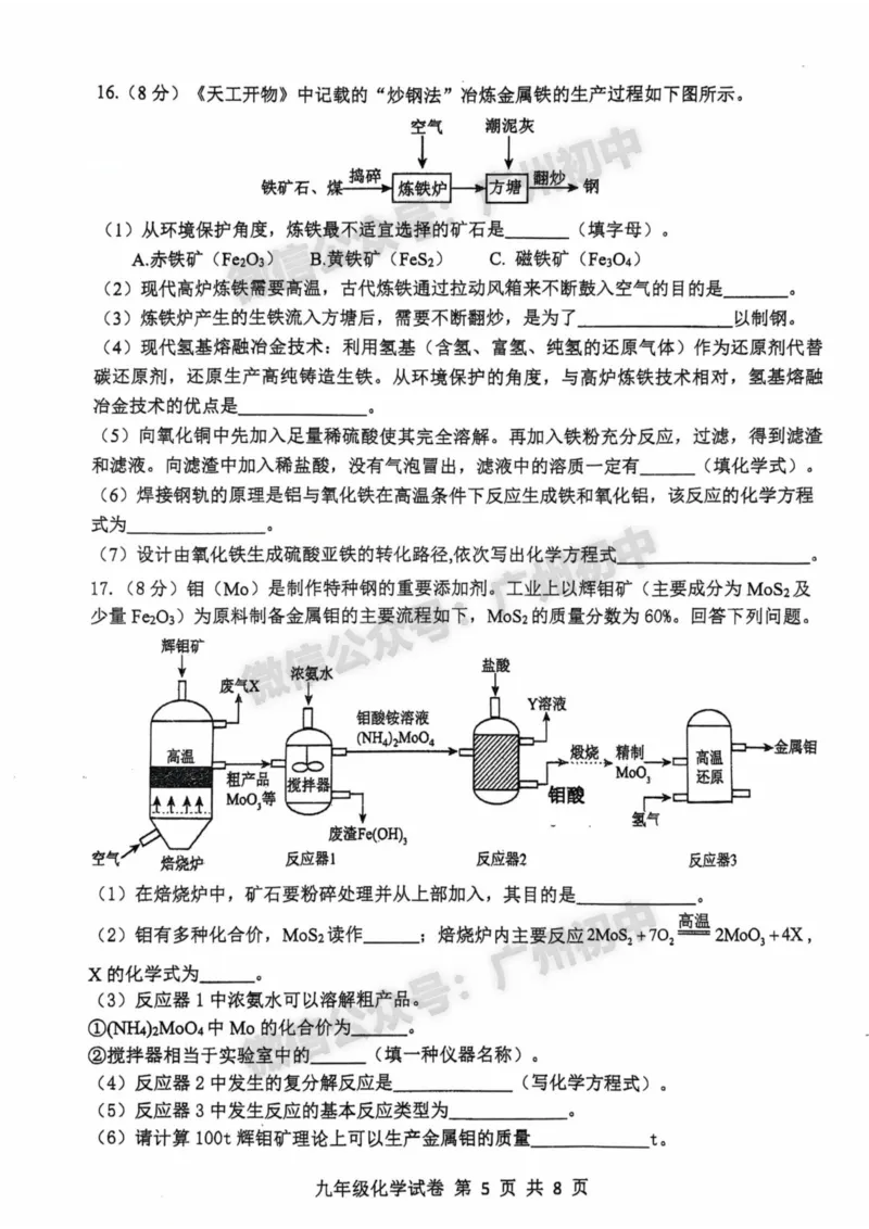 2025南沙区中考二模化学试题_广州九上月考+期中+期末+一模二模+中考真题_2025中考二模