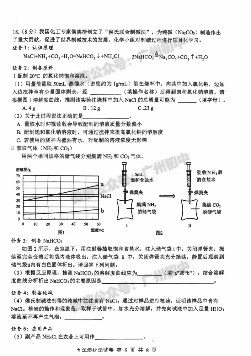 2025南沙区中考二模化学试题_广州九上月考+期中+期末+一模二模+中考真题_2025中考二模