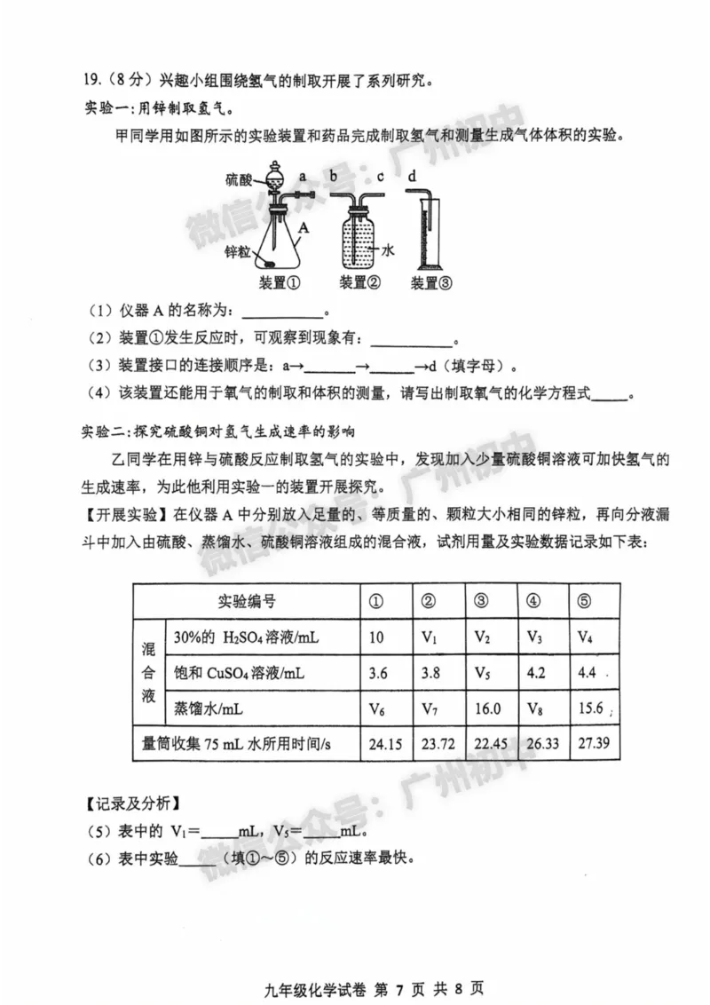 2025南沙区中考二模化学试题_广州九上月考+期中+期末+一模二模+中考真题_2025中考二模