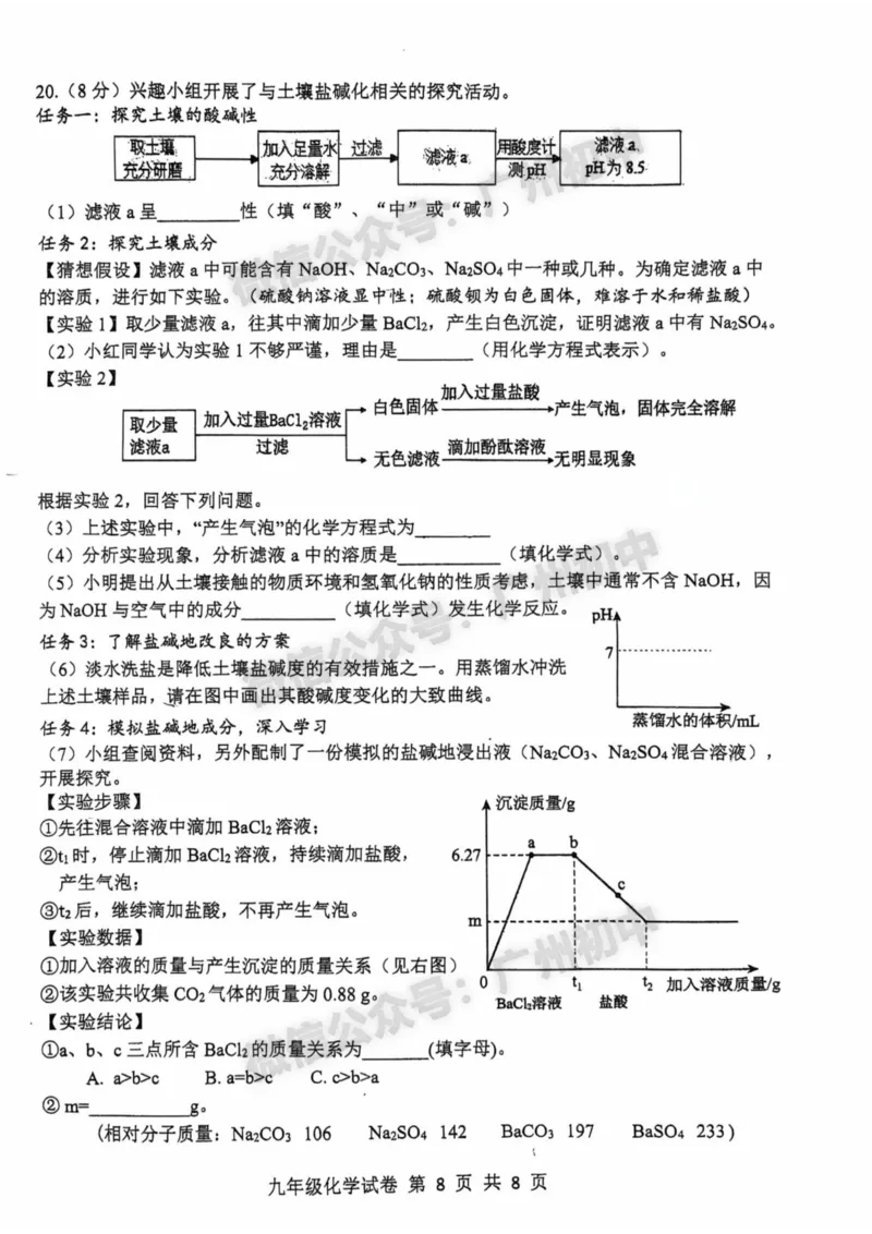 2025南沙区中考二模化学试题_广州九上月考+期中+期末+一模二模+中考真题_2025中考二模
