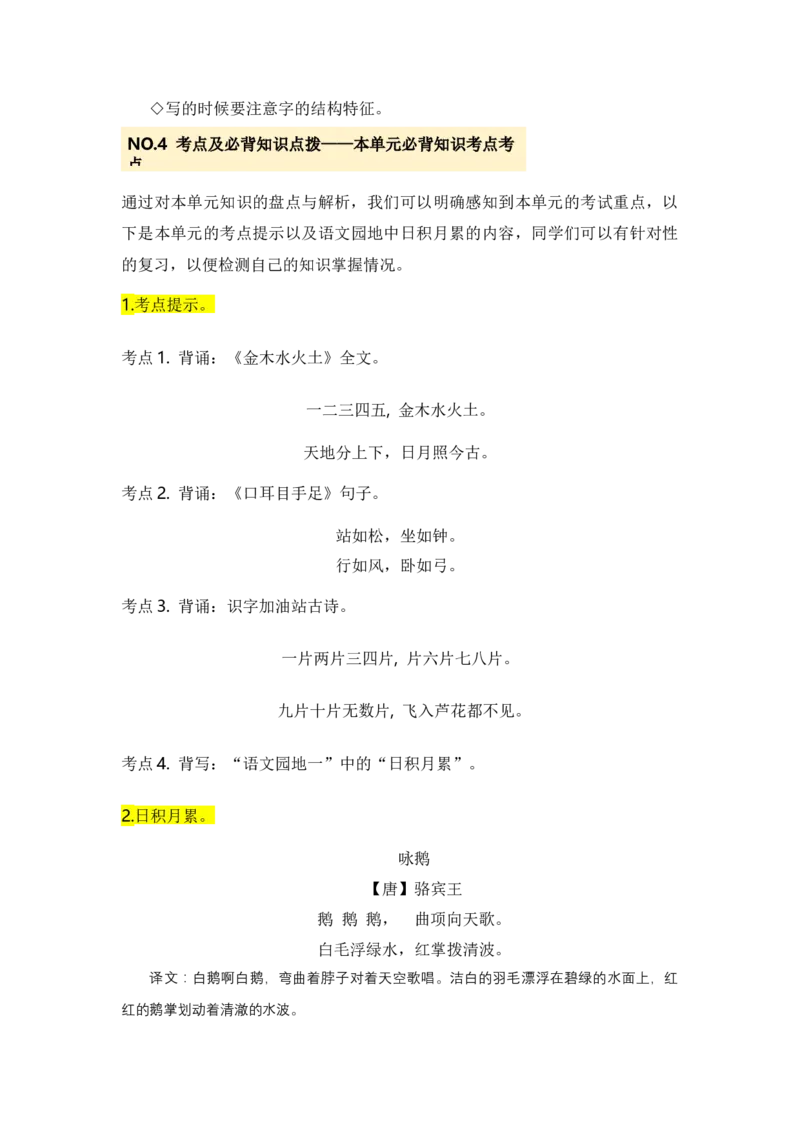 第一单元（知识清单）-（统编版&middot;2024秋）_一年级语文上册（统编版）_单元知识复习专项_2025版