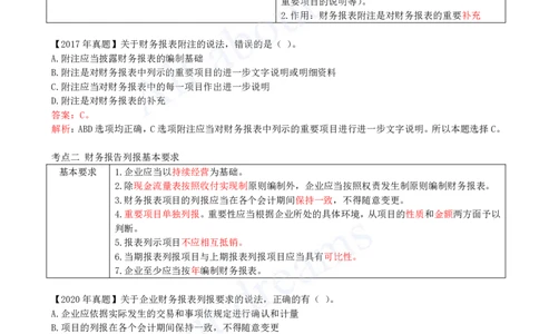 2025-27-第2篇-第10章-10.1-财务报告构成及列报基本要求_2026年一级建造师_2026年一建经济_2025年一建经济SVIP_02-基础精讲✿高端面授✿深度强化_10-经济《天一精讲班》关涛、董航KL