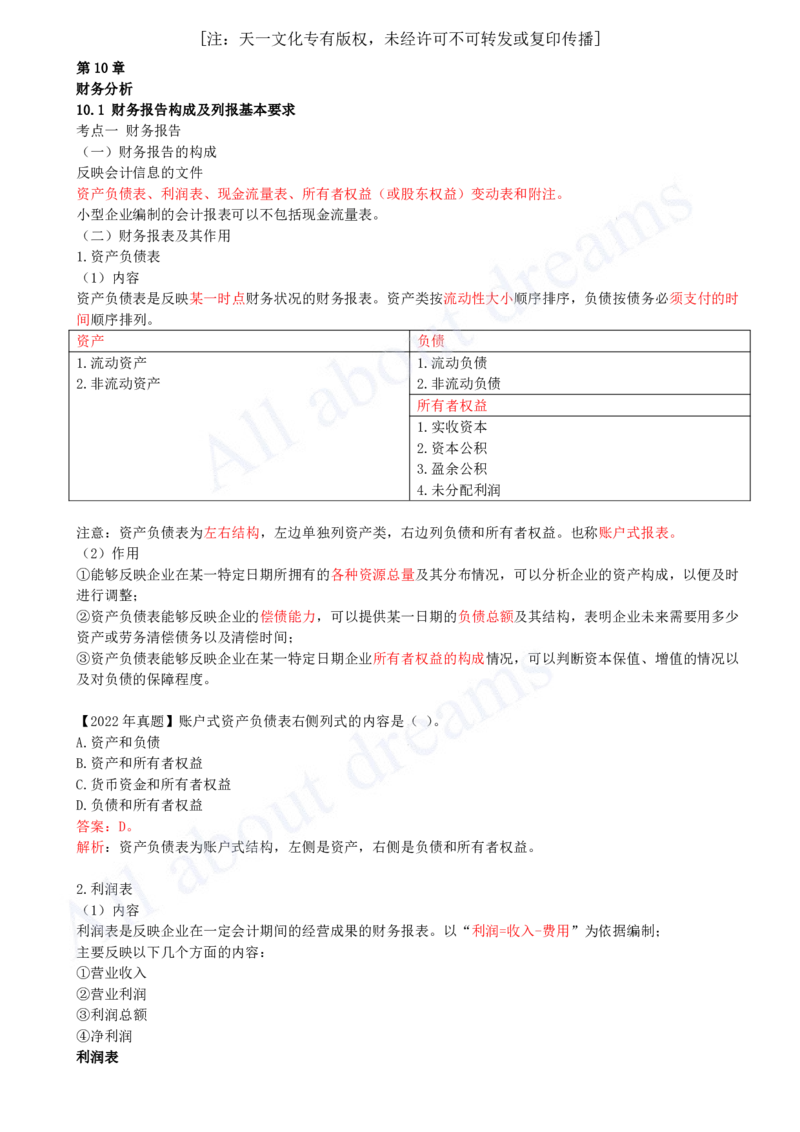 2025-27-第2篇-第10章-10.1-财务报告构成及列报基本要求_2026年一级建造师_2026年一建经济_2025年一建经济SVIP_02-基础精讲✿高端面授✿深度强化_10-经济《天一精讲班》关涛、董航KL