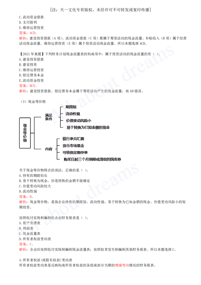 2025-27-第2篇-第10章-10.1-财务报告构成及列报基本要求_2026年一级建造师_2026年一建经济_2025年一建经济SVIP_02-基础精讲✿高端面授✿深度强化_10-经济《天一精讲班》关涛、董航KL