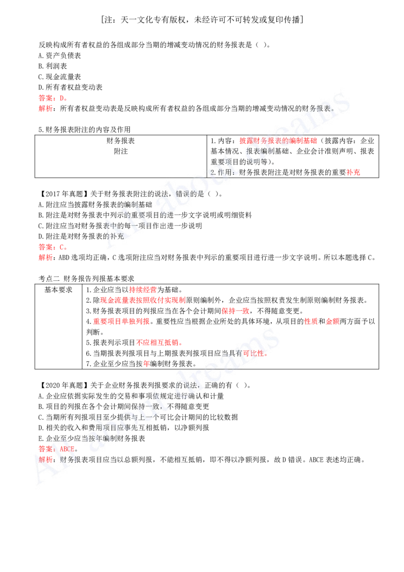 2025-27-第2篇-第10章-10.1-财务报告构成及列报基本要求_2026年一级建造师_2026年一建经济_2025年一建经济SVIP_02-基础精讲✿高端面授✿深度强化_10-经济《天一精讲班》关涛、董航KL