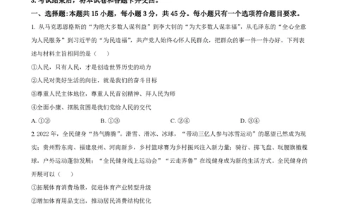 2023年高考政治试卷（山东）（空白卷）_政治历年高考真题_新&middot;PDF版2008-2025&middot;高考政治真题_政治（按试卷类型分类）2008-2025_自主命题卷&middot;政治（2008-2025）