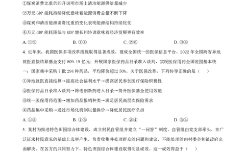 2023年高考政治试卷（山东）（空白卷）_政治历年高考真题_新&middot;PDF版2008-2025&middot;高考政治真题_政治（按试卷类型分类）2008-2025_自主命题卷&middot;政治（2008-2025）