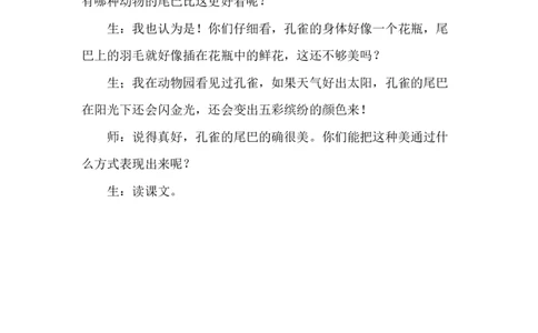8比尾巴精彩片段_一年级语文上册（统编版）_全套教学资源_课件+教案_8.第八单元_8比尾巴_辅教资源_精彩片段