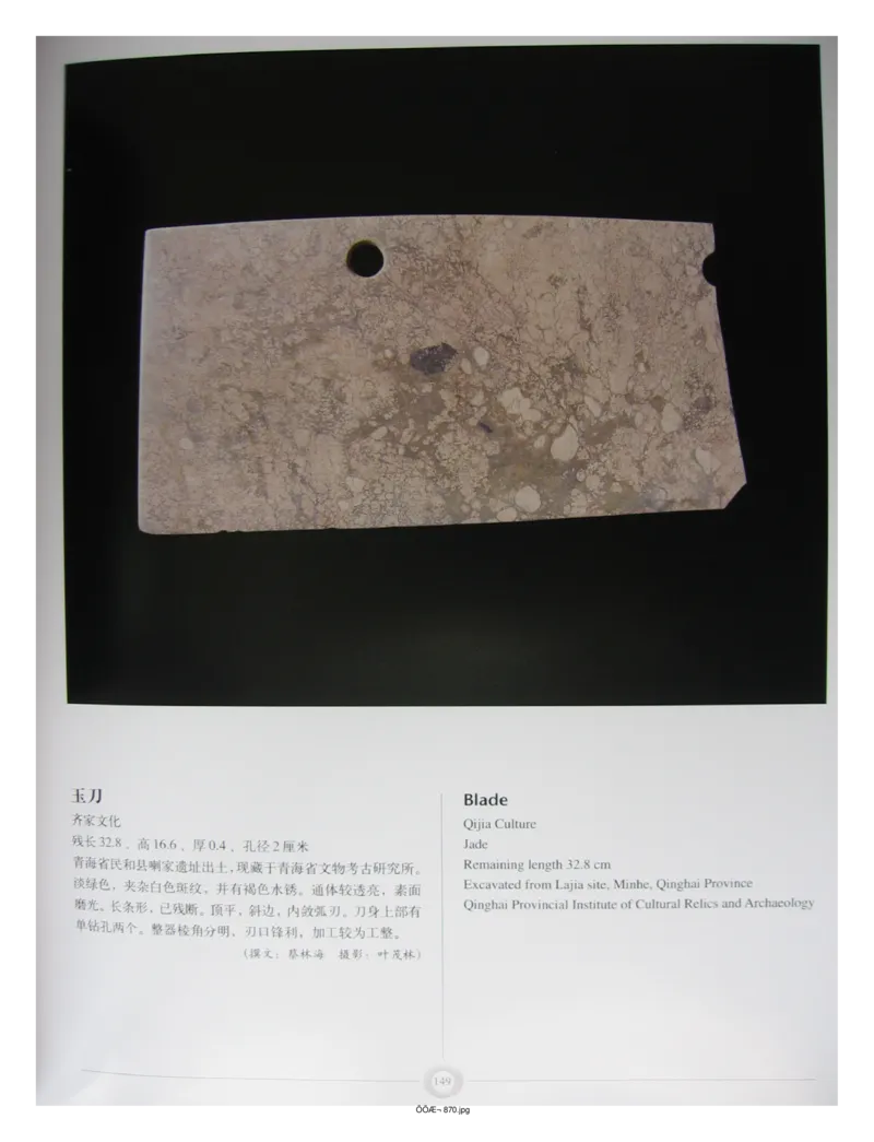 中国出土玉器全集(15)甘肃青海宁夏新疆_部分3_X018-玉石珠宝鉴定教程最新合集_5、玉石鉴定专题全套课程_玉石电子书_中国出土玉石全集