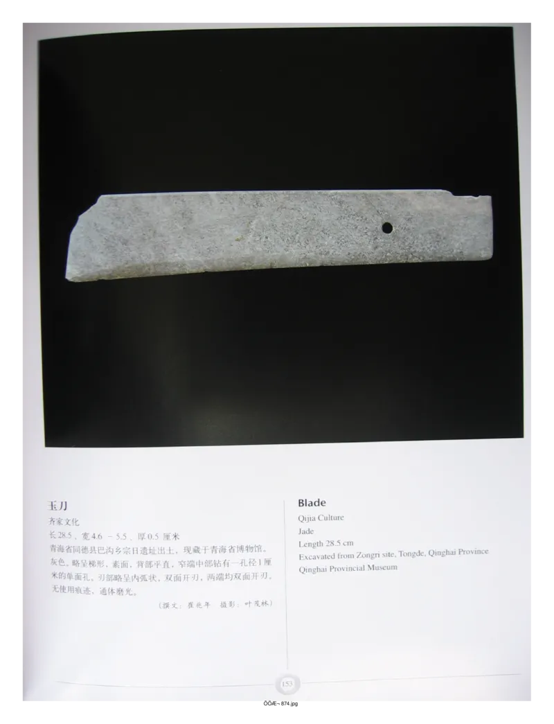 中国出土玉器全集(15)甘肃青海宁夏新疆_部分3_X018-玉石珠宝鉴定教程最新合集_5、玉石鉴定专题全套课程_玉石电子书_中国出土玉石全集