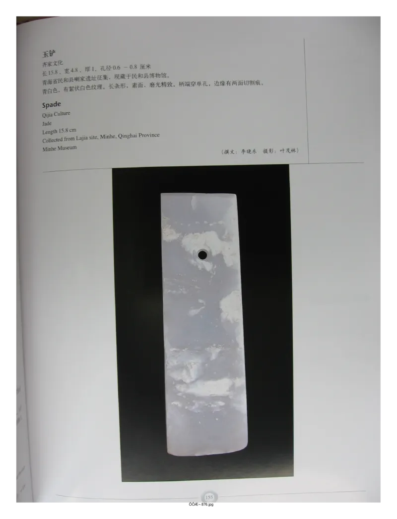 中国出土玉器全集(15)甘肃青海宁夏新疆_部分3_X018-玉石珠宝鉴定教程最新合集_5、玉石鉴定专题全套课程_玉石电子书_中国出土玉石全集