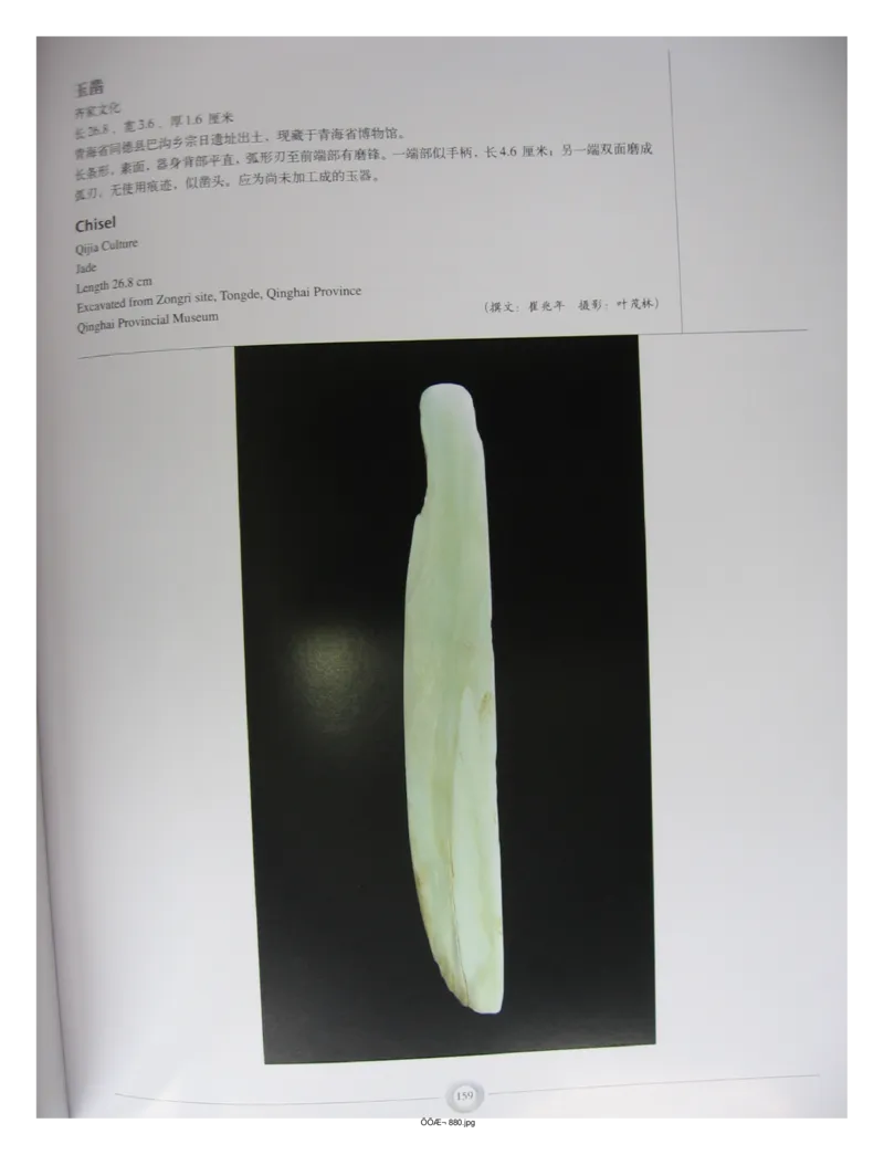 中国出土玉器全集(15)甘肃青海宁夏新疆_部分3_X018-玉石珠宝鉴定教程最新合集_5、玉石鉴定专题全套课程_玉石电子书_中国出土玉石全集