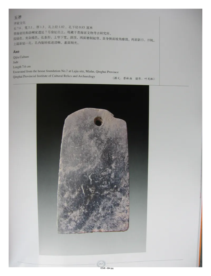 中国出土玉器全集(15)甘肃青海宁夏新疆_部分3_X018-玉石珠宝鉴定教程最新合集_5、玉石鉴定专题全套课程_玉石电子书_中国出土玉石全集