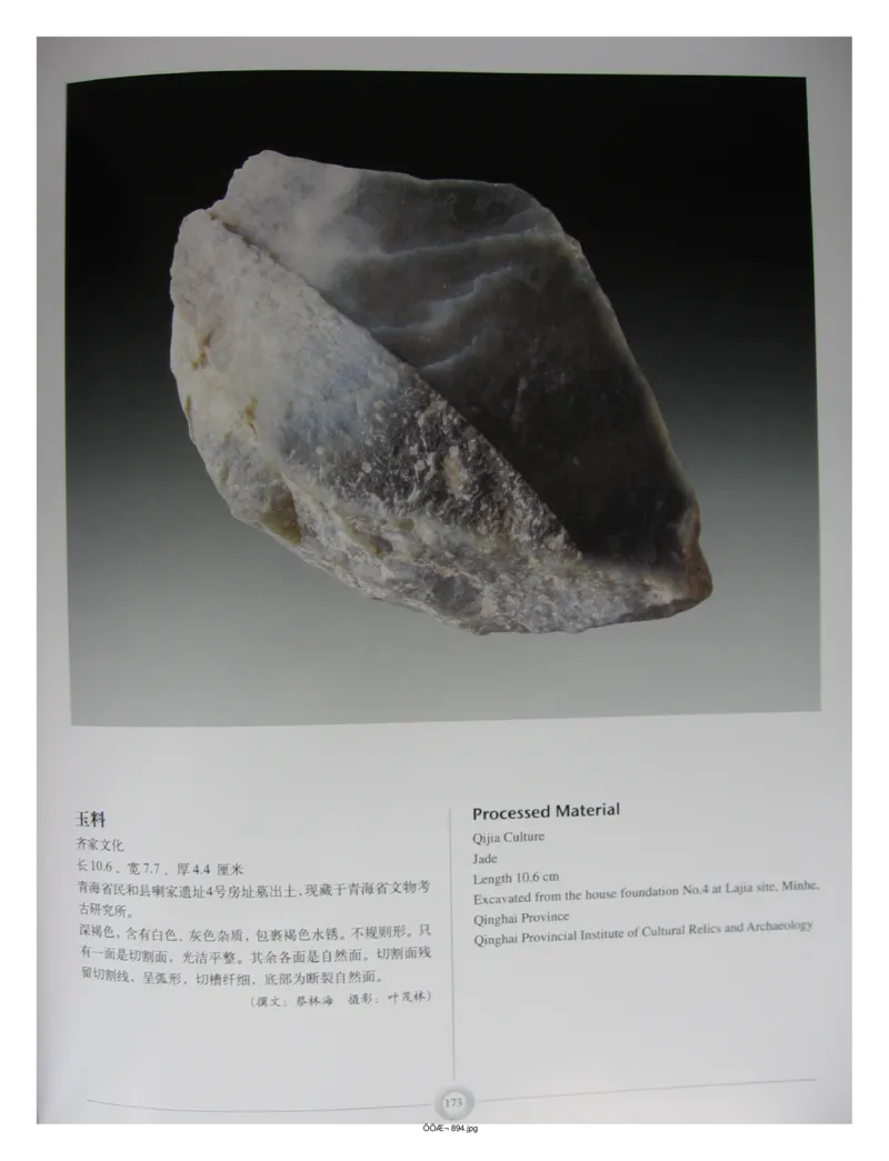 中国出土玉器全集(15)甘肃青海宁夏新疆_部分3_X018-玉石珠宝鉴定教程最新合集_5、玉石鉴定专题全套课程_玉石电子书_中国出土玉石全集