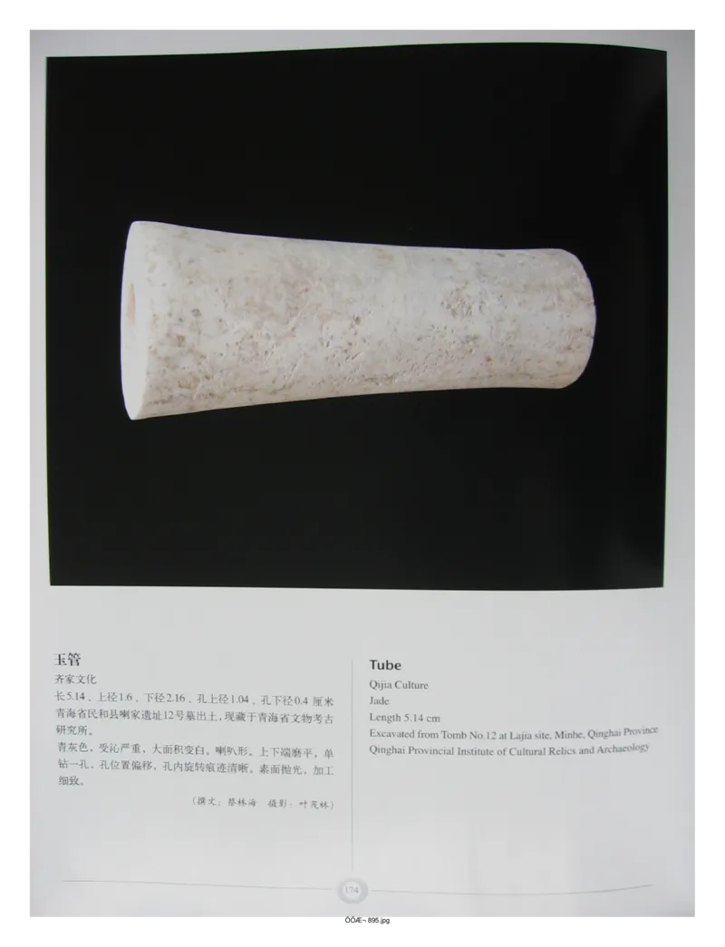 中国出土玉器全集(15)甘肃青海宁夏新疆_部分3_X018-玉石珠宝鉴定教程最新合集_5、玉石鉴定专题全套课程_玉石电子书_中国出土玉石全集