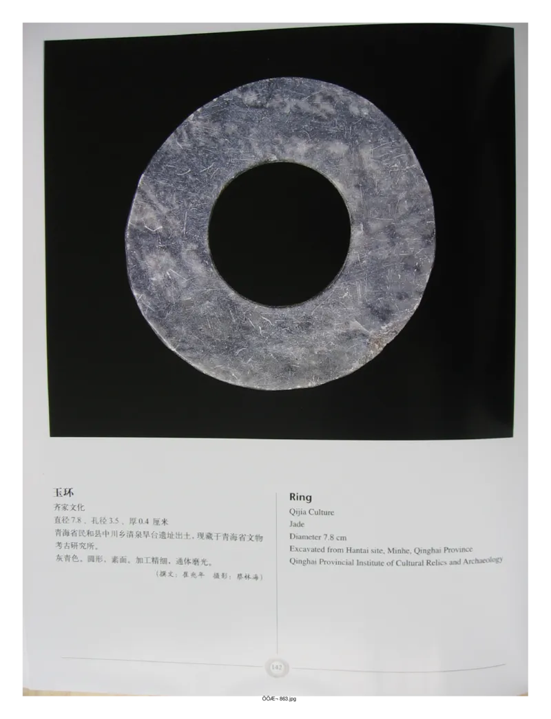 中国出土玉器全集(15)甘肃青海宁夏新疆_部分3_X018-玉石珠宝鉴定教程最新合集_5、玉石鉴定专题全套课程_玉石电子书_中国出土玉石全集