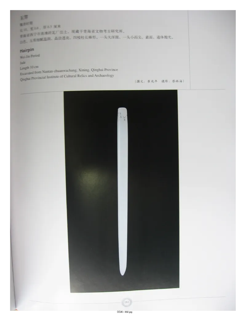 中国出土玉器全集(15)甘肃青海宁夏新疆_部分3_X018-玉石珠宝鉴定教程最新合集_5、玉石鉴定专题全套课程_玉石电子书_中国出土玉石全集